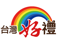 台灣好禮禮贈品推薦 台灣好禮禮贈品推薦