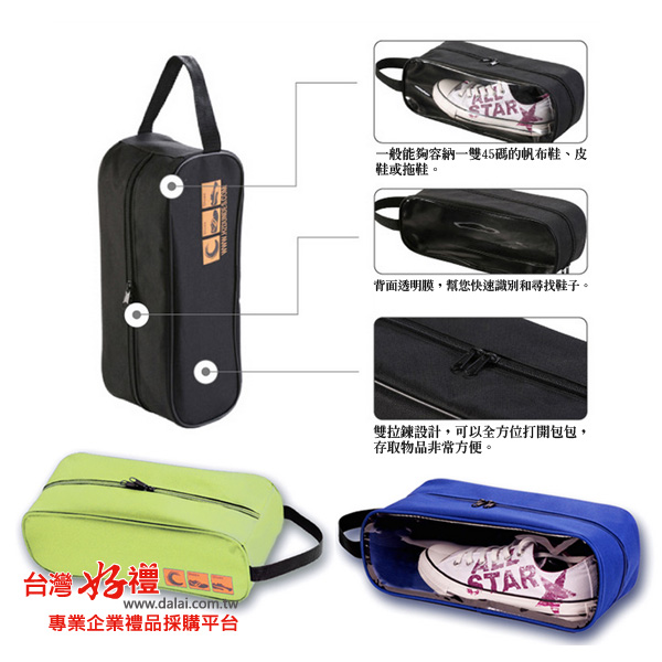 可提式亮彩鞋袋