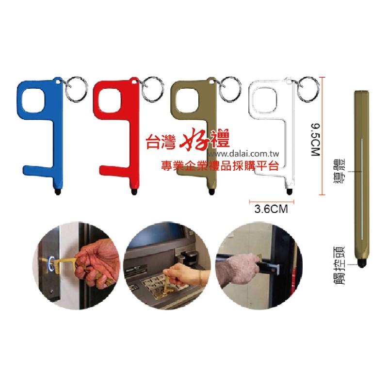 觸控防疫鑰匙