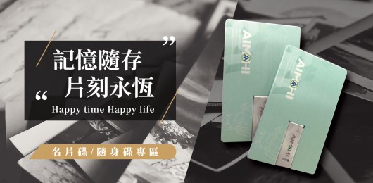 隨身碟總匯