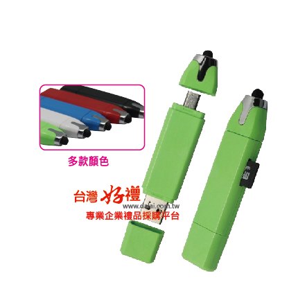 四合一手機隨身碟