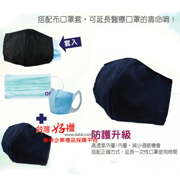 立體口罩套