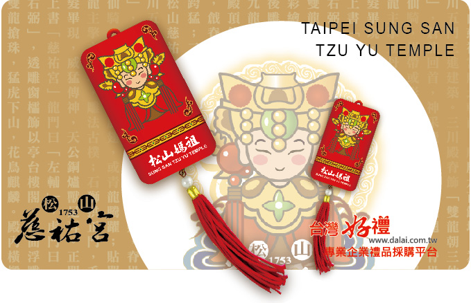 客製紀念御守