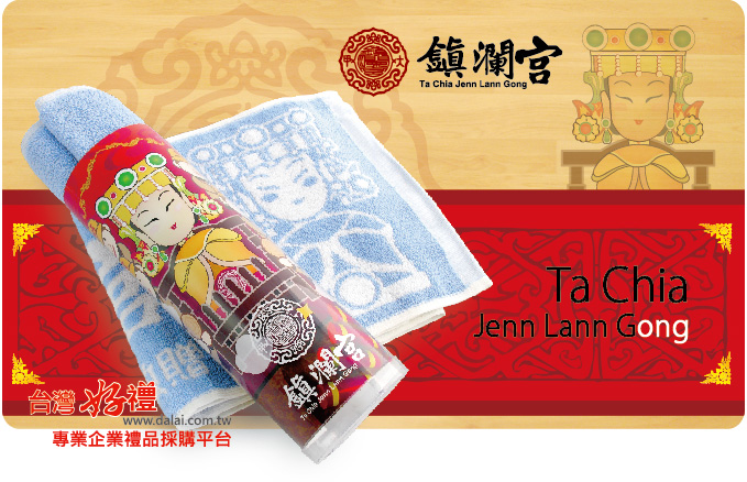 雙面提花紀念毛巾