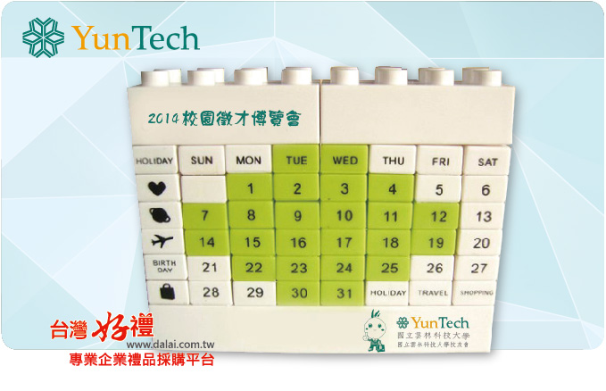 積木造型萬年曆