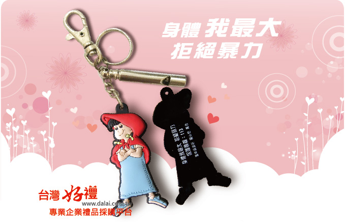 吉祥物造型PVC哨子鎖圈