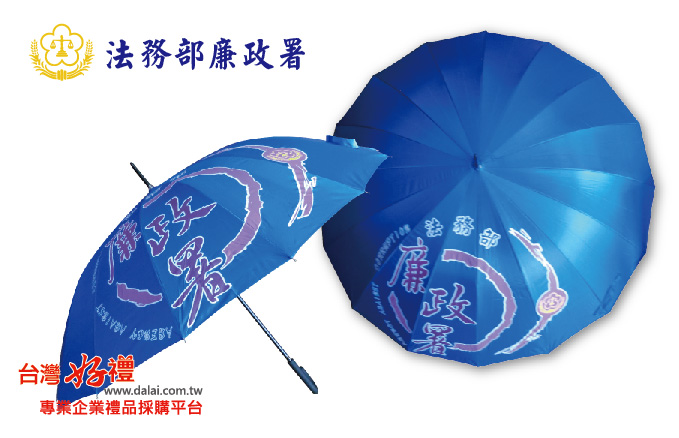 客製長官大傘