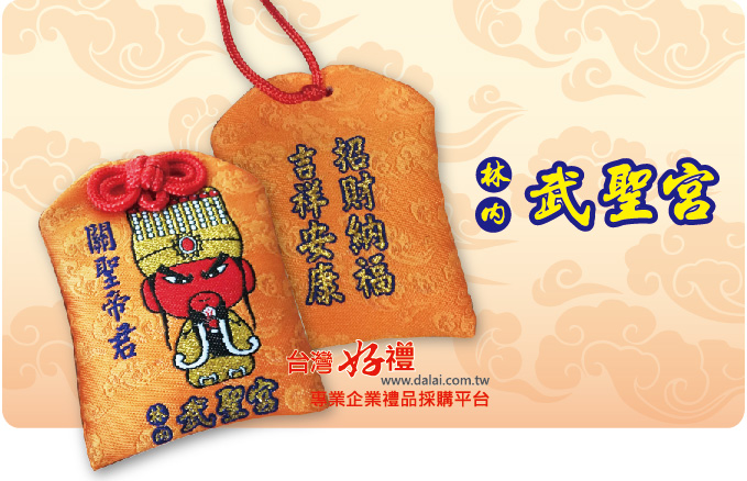 客製紀念御守