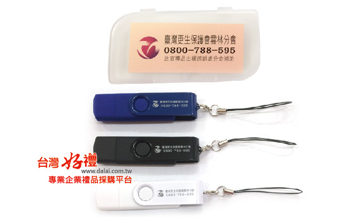 手機電腦二用隨身碟