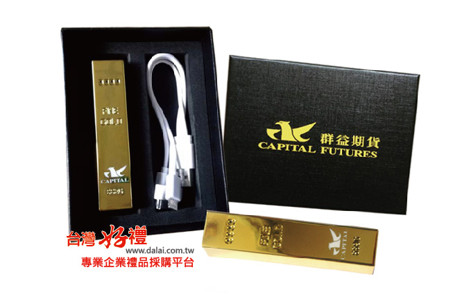 金條行動電源