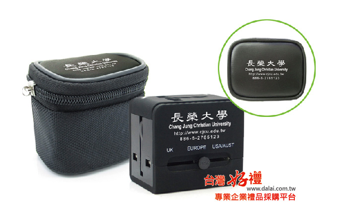 萬用插頭